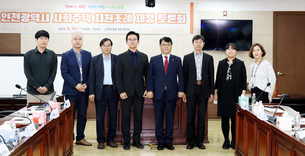 인천시의회가 지역 내 사회주택 활성화를 위한 논의 자리를 마련했다. (사진제공=인천시의회)