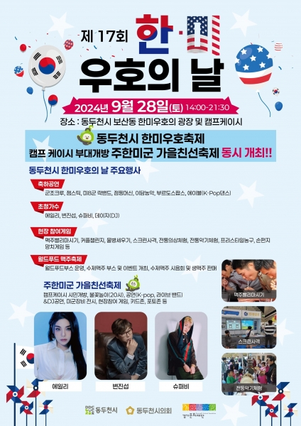 동두천시, 9월 28일 제17회 한미우호 축제 개최