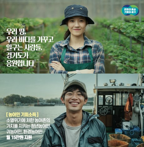 양주시, 농어민 기회소득 지원사업 접수
