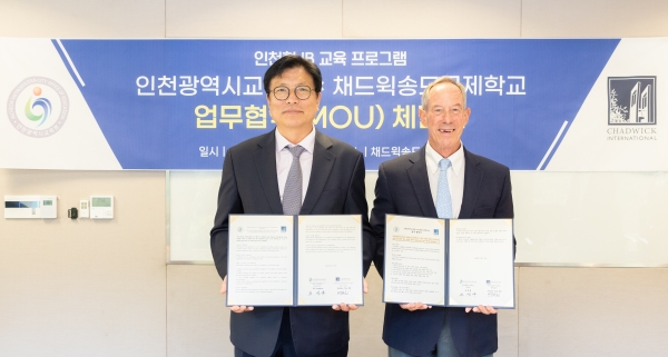 인천광역시교육청, 채드윅송도국제학교와 업무협약 체결