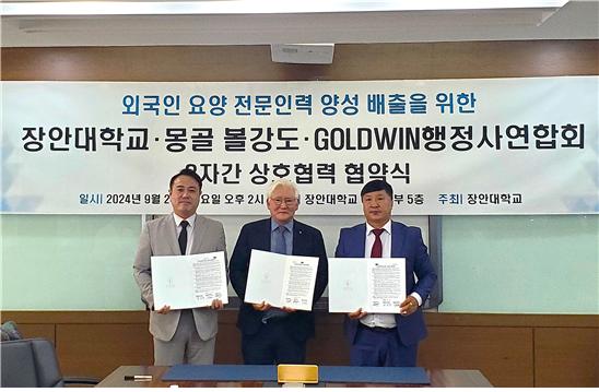장안대학교가 지난 24일 하나홀에서 국내 최초 외국인 요양보호사 양성 전문 학과에 외국인 유학생을 양성 및 배출하기 위한 ‘장안대·몽골 볼강도·GOLDWIN행정사연합회’ 3자 협약식이 진행됐다. (사진제공=장안대학교)