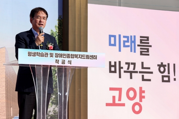 고양시, ‘평생학습관 및 장애인종합복지드림센터’착공식 개최