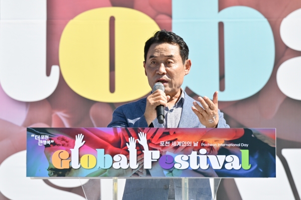 2024년 포천시 세계인의 날 글로벌 페스티벌 성료