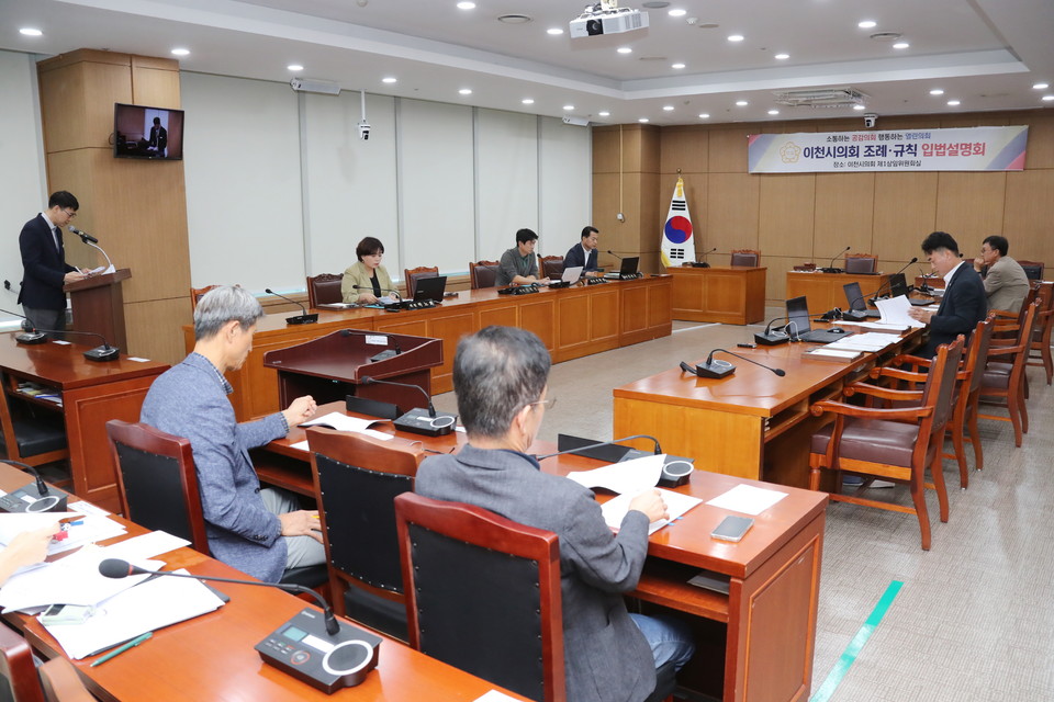이천시의회가 제249회 임시회에서 심의할 조례안 10건에 대한 사전 입법설명회를 개최했다. (사진제공=이천시의회)
