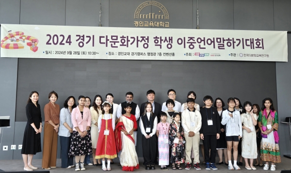 경기 다문화가정학생 이중언어 말하기 대회 개최