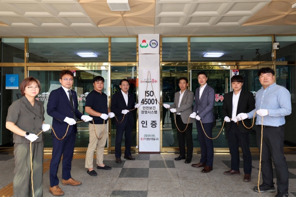 인천 동구, 인천 최초 ‘ISO 45001’ 국제 표준 인증 획득