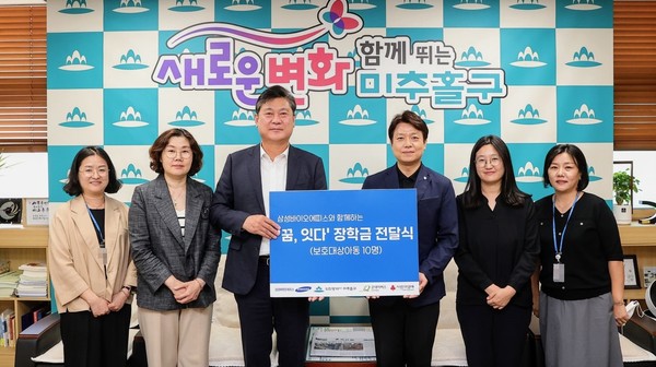 굿네이버스 인천지역본부는 30일 인천 미추홀구에 보호 대상 아동의 자립 지원을 위한 장학금을 전달했다. (사진제공=미추홀구)
