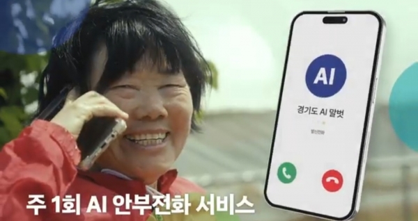 경기도가 인공지능으로 노인을 더 확실하게 돌보겠습니다