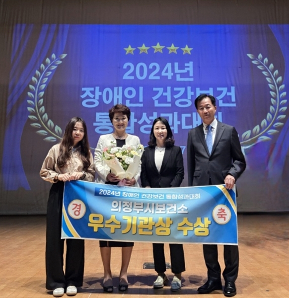 의정부시, 2024년 장애인 건강보건 통합성과대회 경기도 유일 ‘우수기관상’ 수상