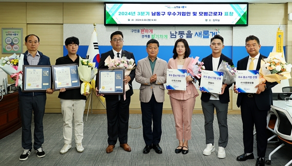 남동구, 2024년도 제3분기 우수기업인 및 모범근로자 표창 시상