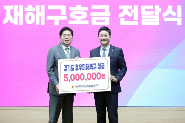 김진경 의장, 시도의회 의장협의회 ‘호우 피해복구 성금’ 전달받아