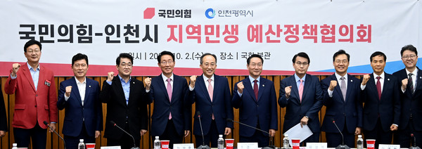 유정복 인천시장이 2일 서울 여의도 국회에서 열린 '국민의힘-인천시 예산정책협의회'에서 추경호 국민의힘 원내대표 및 참석자들과 기념촬영을 하고 있다. (사진제공=인천시)