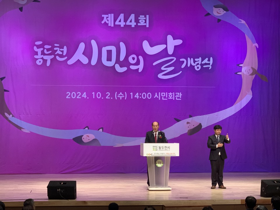 동두천시가 2일 오후 2시께 동두천시민회관에서 각계각층 시민 700여 명이 모인 가운데 ‘제44회 시민의 날’ 기념식을 개최 했다. 박형덕 시장의 인사말 모습. (사진=오기춘 기자)