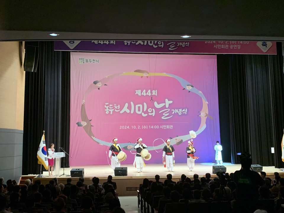 동두천시가 2일 오후 2시께 동두천시민회관에서 각계각층 시민 700여 명이 모인 가운데 ‘제44회 시민의 날’ 기념식을 개최 했다. (사진=오기춘 기자)