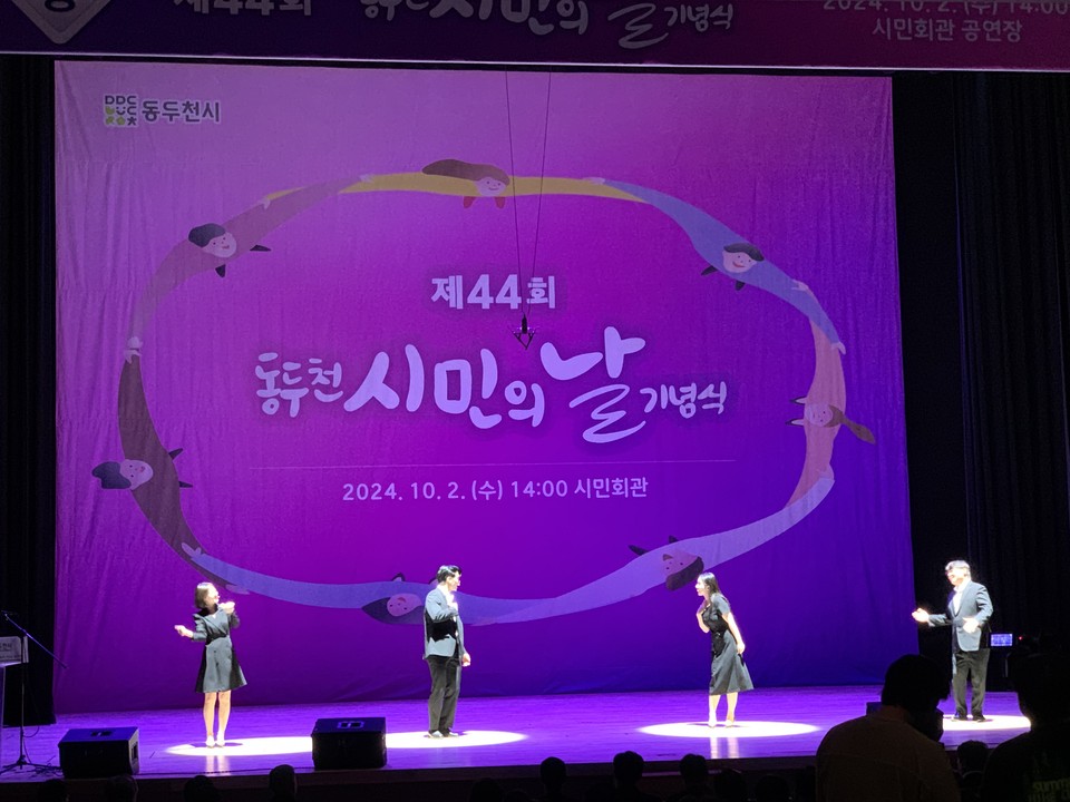 동두천시가 2일 오후 2시께 동두천시민회관에서 각계각층 시민 700여 명이 모인 가운데 ‘제44회 시민의 날’ 기념식을 개최 했다. (사진=오기춘 기자)