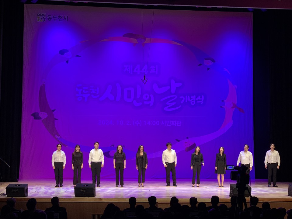 동두천시가 2일 오후 2시께 동두천시민회관에서 각계각층 시민 700여 명이 모인 가운데 ‘제44회 시민의 날’ 기념식을 개최 했다. (사진=오기춘 기자)