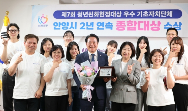 안양시, 청년친화헌정대상 종합대상 수상…5회째 수상 영예