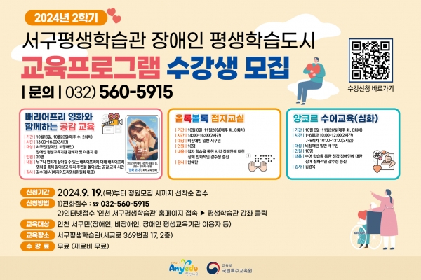 인천 서구 장애인 평생학습도시 2학기 프로그램 수강생 모집
