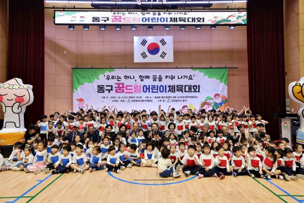 인천 동구, 꿈드림 어린이 체육대회 성황리 개최