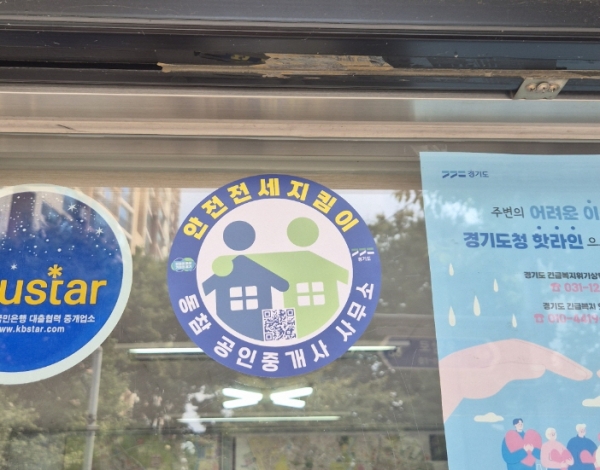 오산시 ‘안전전세 길목지킴 운동’ 프로젝트 추진