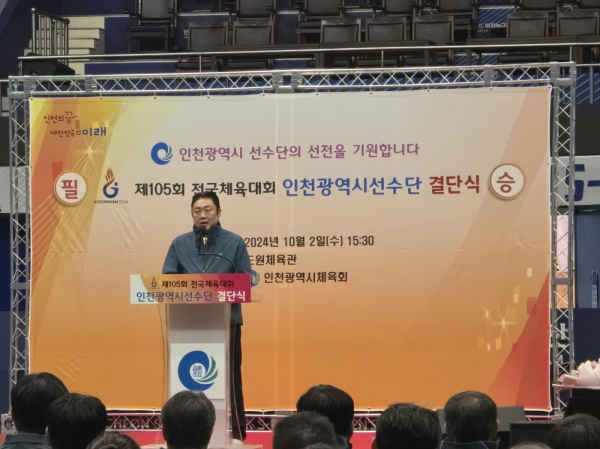 인천시의회 신충식 의원, 인천 대표 출전 선수단 선전 기원