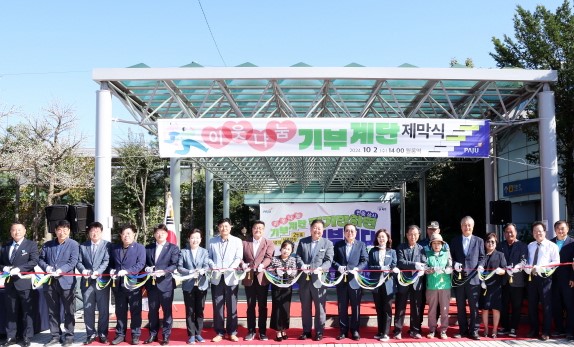 파주시 월롱면은 지난 2일 월롱역에서 김경일 시장과 민주당 박정 의원(파주시乙), 박대성 시의회 의장 등 100여 명의 기관·단체 및 시민 등이 참석한 가운데 ‘이웃나눔 기부계단’ 제막식을 가졌다. (사진제공=파주시 월롱면)