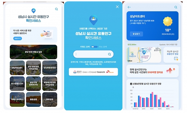 성남시, 페스티벌 기간 ‘실시간 유동 인구 확인 서비스’ 한시 운영
