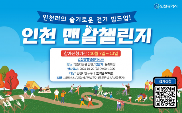 10월 20일 맨발 걷기에 도전하세요