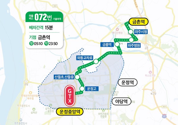 사진은 마을버스 072번 노선도. (사진제공=파주시)