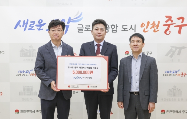 인천 중구 사회복지박람회, 마사회 후원으로 더 풍성하게 열린다