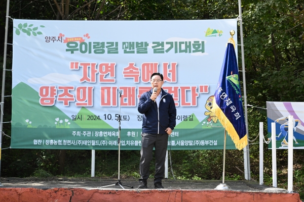 강수현 양주시장, 자연 속에서 양주의 미래를 걷다ⵈ ‘우이령길 맨발 걷기대회’ 참석
