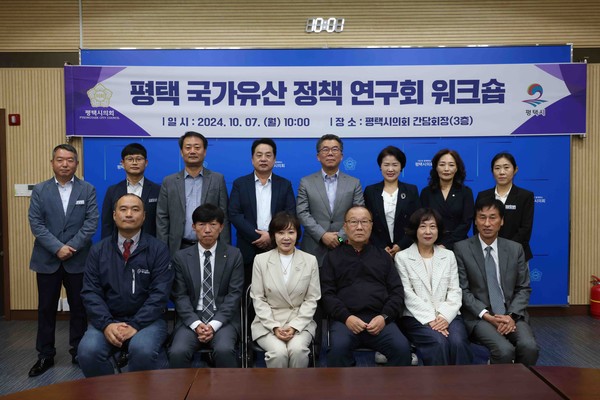 평택시의회 ‘평택 국가유산 정책 연구회’는 7일 시의회 간담회장에서 워크숍을 개최했다. (사진제공=평택시의회)