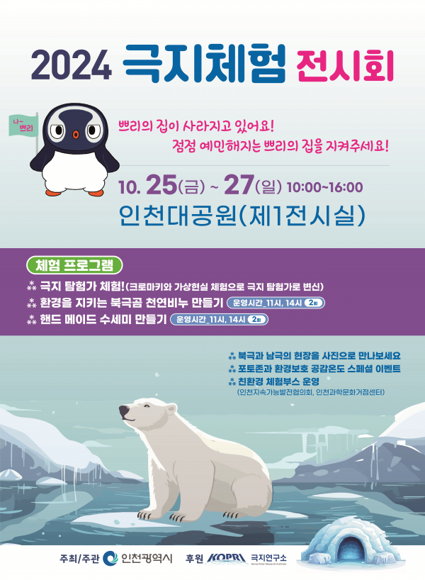 지구의 끝, 극지 알고 싶은 이야기
