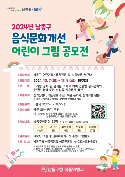 남동구, 2024년 음식문화개선 어린이 그림 공모전 개최