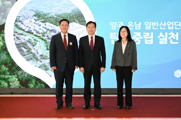 양주시, 경기북부 최초 탄소중립 실천 산업단지 조성을 위한 MOU 체결