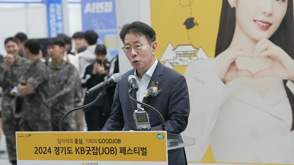 8일 오전 수원컨벤션센터에서 ‘2024 경기도 KB굿잡(JOB) 페스티벌’ 개막식이 열린 가운데 이재근 KB국민은행장이 환영사를 하고 있다. (사진=김상현 기자)