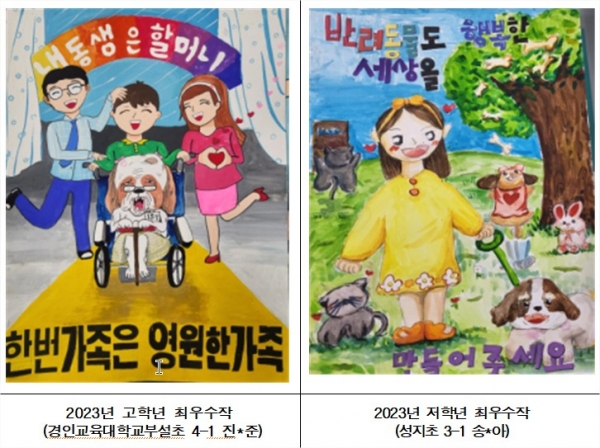 계양구, 2024년 올바른 반려문화 포스터 공모전 개최