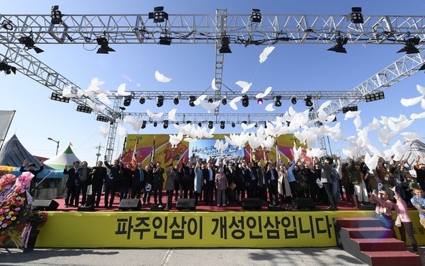 파주시는 오는 19, 20일 이틀 간 임진각 광장에서 ‘제19회 파주개성인삼축제’를 ‘즐겁게, 맛있게, 함께하삼(蔘)’이란 주제로 개최한다. 사진은 지난해  파주개성인삼축제. (사진제공=파주시)