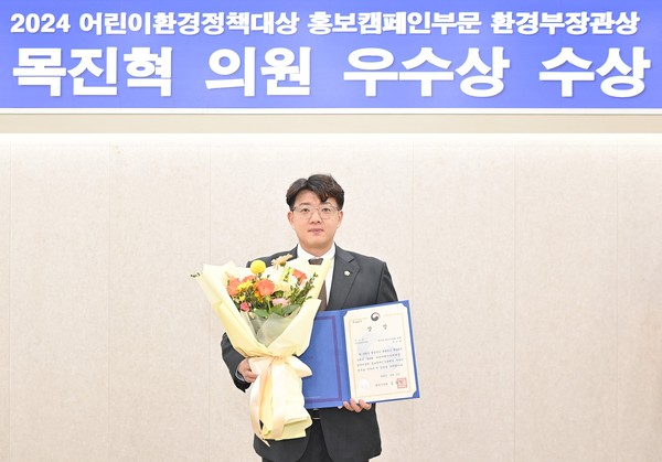 파주시의회 목진혁 의원이 파주시의 지속 가능한 발전과 친환경 녹색도시로의 성장을 위해 다양한 환경 정책을 추진, 탄소중립 및 기후위기 대응에 대한 공로로 ‘환경부 장관상’을 수상했다. (사진제공=파주시의회)