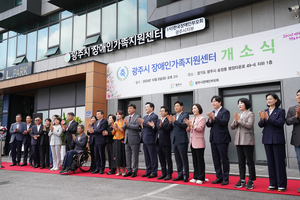 광주시는 8일 지역 내 장애인과 장애인 가족을 위한 장애인가족지원센터를 개소했다. (사진=장은기 기자)