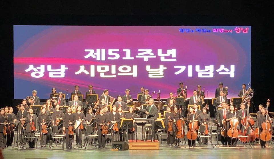 성남시는 오는 8일 오후 2시 성남아트센터 오페라하우스에서 '첨단과 혁신의 희망도시 성남' '제51주년 시민의 날 기념식'을 개최했다. (사진=장은기 기자)