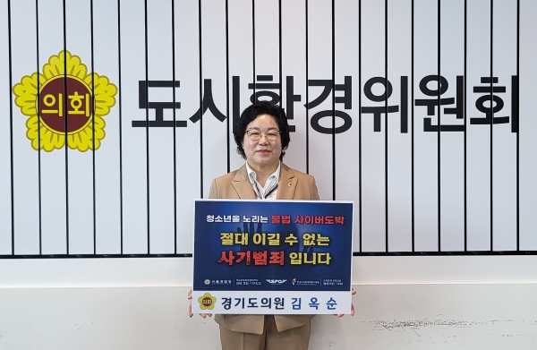 김옥순 의원, 청소년 도박 근절 릴레이 챌린지 동참