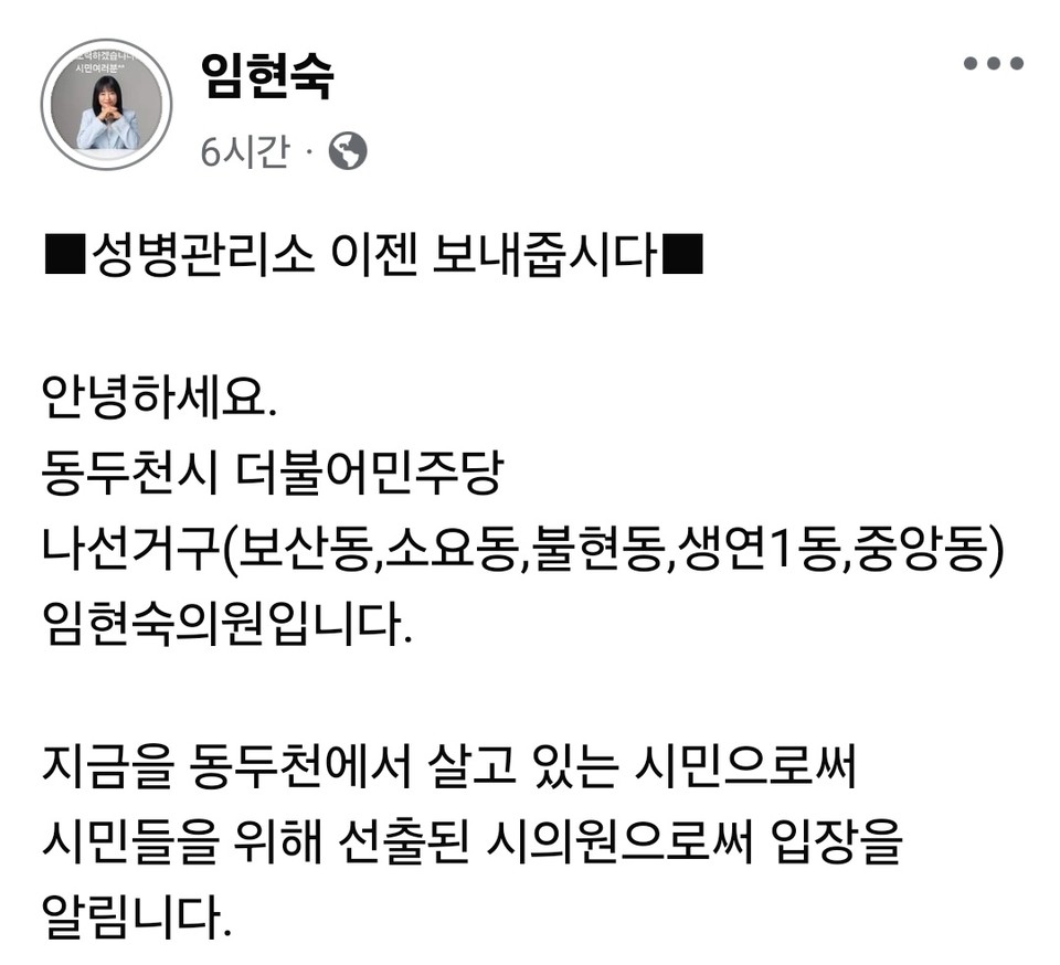 임현숙 시의원이 9일 자신의 페이스북 계정 글에 최근까지 논란이 되고 있는 동두천 성병관리소 '보존과 철거'에 대한 자신의 입장을 밝혔다. (사진=임현숙 동두천시의원 페이스북)
