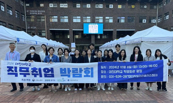 포천시 소재 대진대학교는 지난 8일 학생회관 광장에서 2024 직무취업박람회를 개최했다. (사진제공=대진대학교)