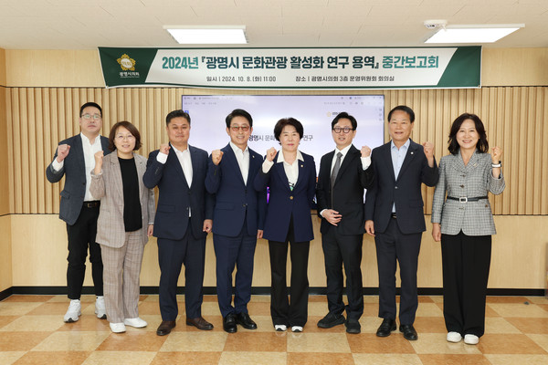 지난 8일 의회 의원연구단체인 광명 문화관광 활성화 연구회는 운영위원회 회의실에서 연구용역 중간보고회를 개최했다. (사진제공=광명시의회)