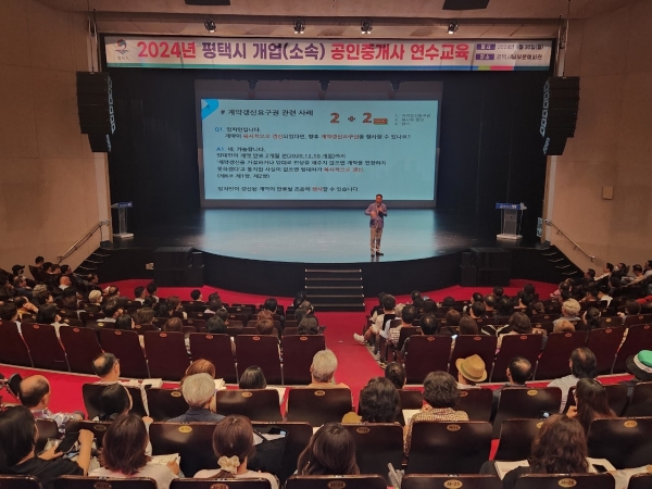 평택시, 2024년 공인중개사 권역별 연수 교육 완료
