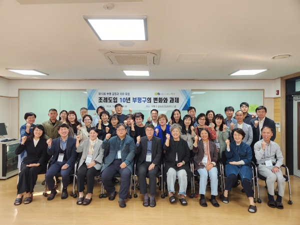 부평구, 제13회 갈등과 치유 포럼 개최