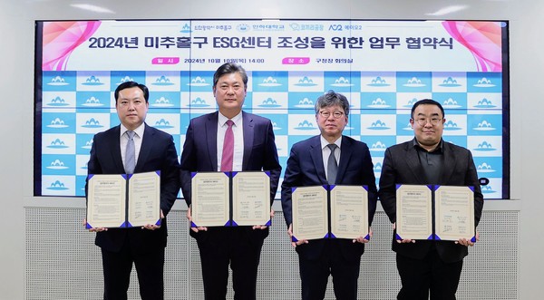 인천 미추홀구는 옛 숭의어린이도서관 유휴공간을 리모델링해 조성 예정인 미추홀구 ‘우리 동네 환경·사회·지배구조(ESG) 센터(이하 센터)’ 운영을 위한 2차 협력 기관 업무협약(MOU)을 10일 체결했다. (사진제공=미추홀구)