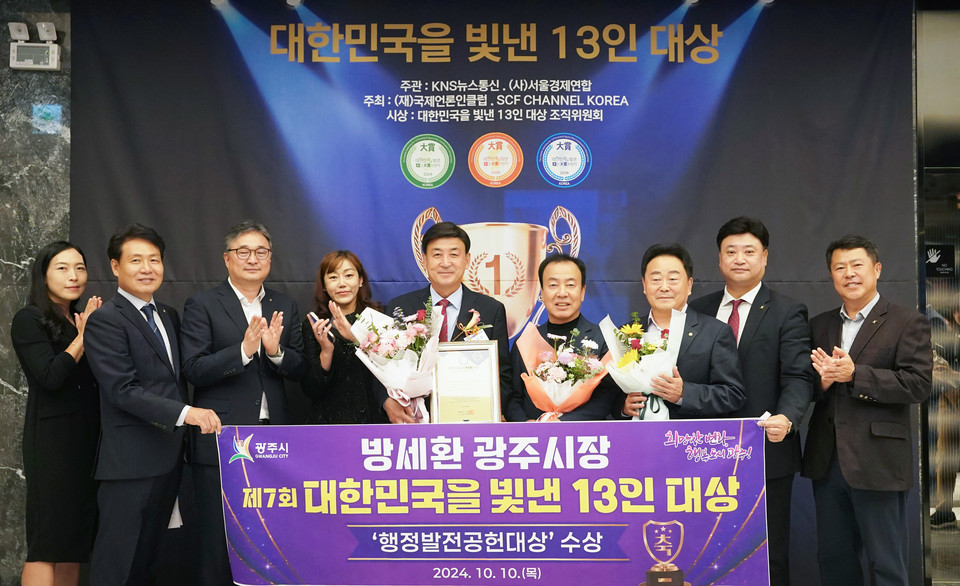 방세환 광주시장은 10일 여의도 켄싱턴호텔 센트럴파크홀에서 열린 '제7회 대한민국을 빛낸 13인 대상' 시상식에서 행정발전공헌 대상을 수상하는 영예를 안았다. (사진제공=방세환)