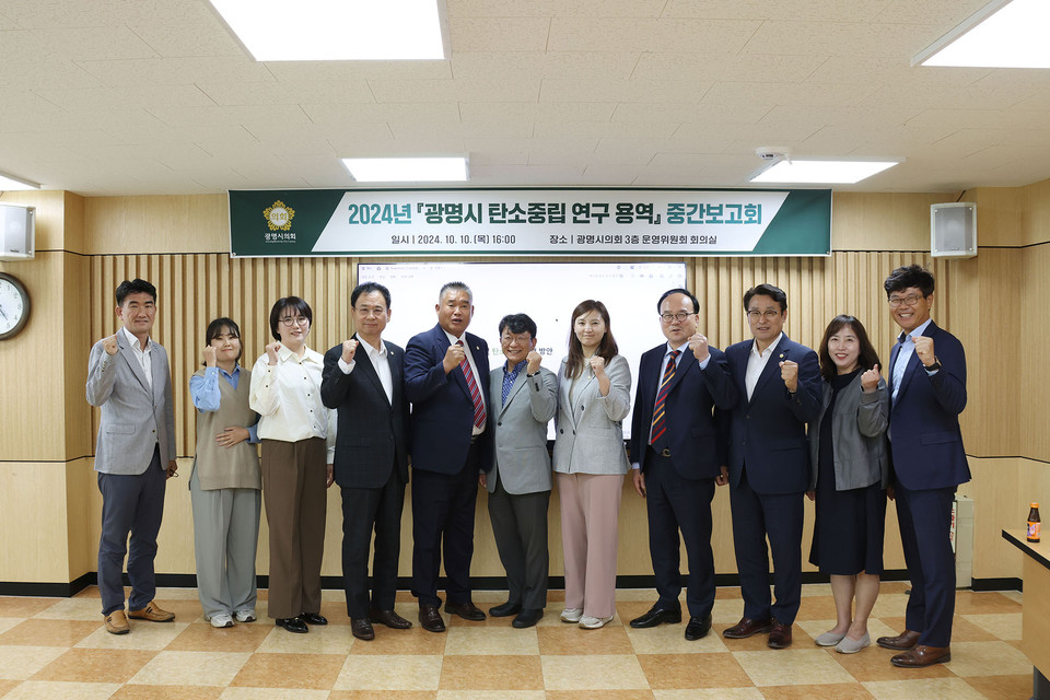 광명시의회가 효과적인 탄소중립 증진 방안을 모색하기 위해 팔을 걷어붙였다. (사진제공=광명시의회)